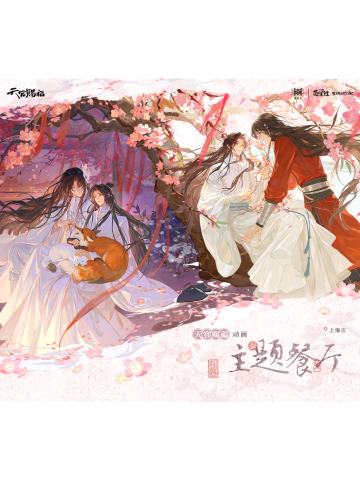 周边-觅星社朝暮与共系列