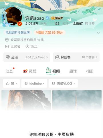 凯行千里-主页皮肤