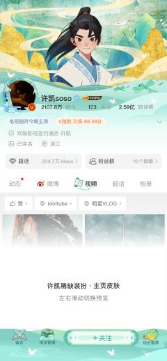 凯行千里-主页皮肤