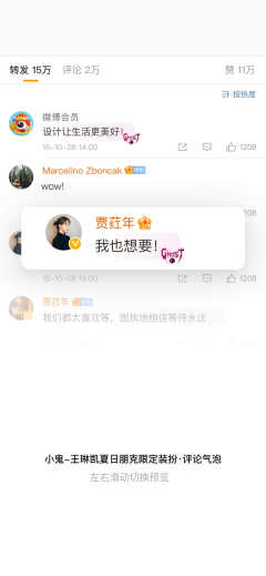 不常规的浪漫-评论气泡