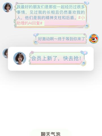 baby dream-聊天气泡