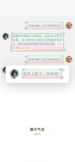 baby dream-聊天气泡