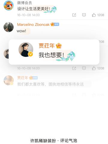 凯行千里-评论气泡