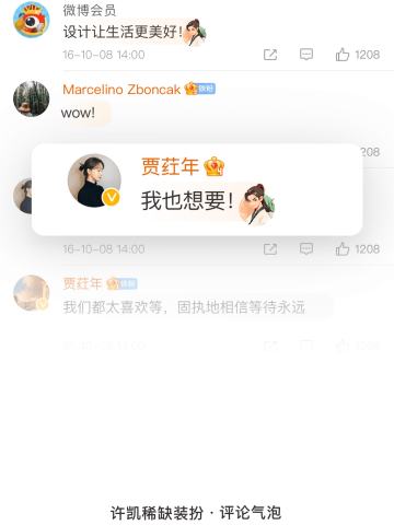 风华正凯-评论气泡