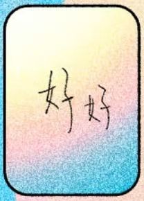 GOOD好好小卡 余ver.A