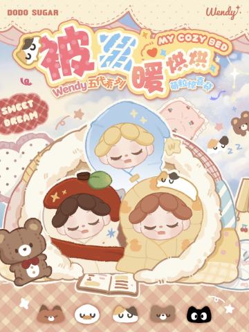 冬日被窝暖烘烘系列