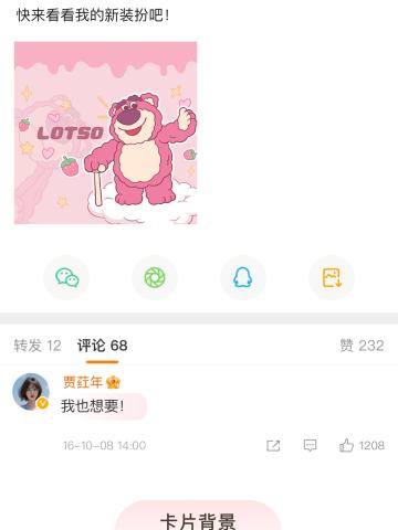 草莓熊软软的-卡片背景