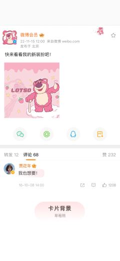 草莓熊软软的-卡片背景