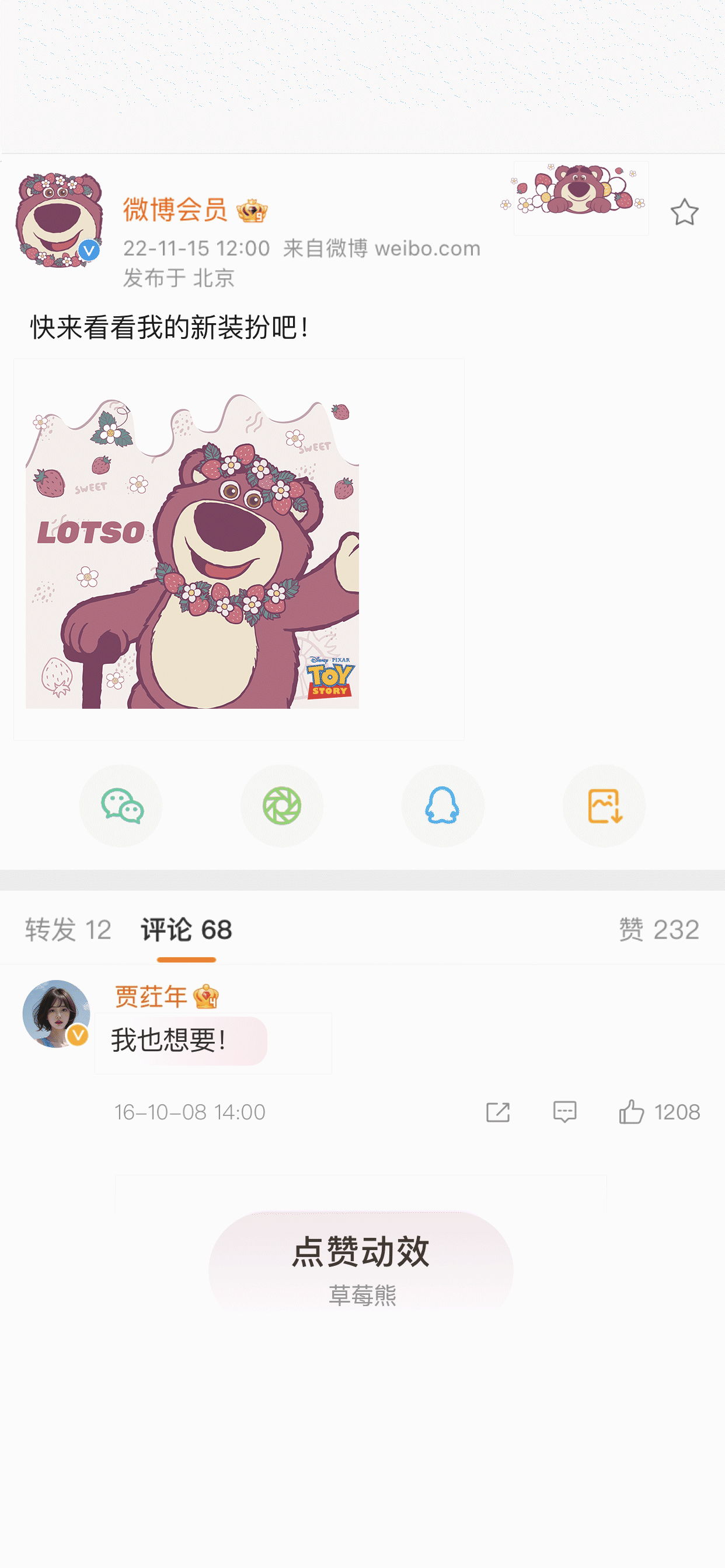 打个招呼吧-被赞动效