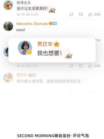 樱花晨间-评论气泡