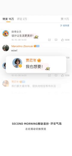 樱花晨间-评论气泡