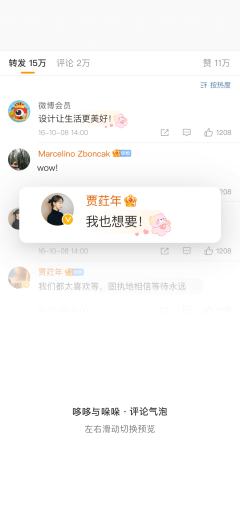 浪漫约会-评论气泡