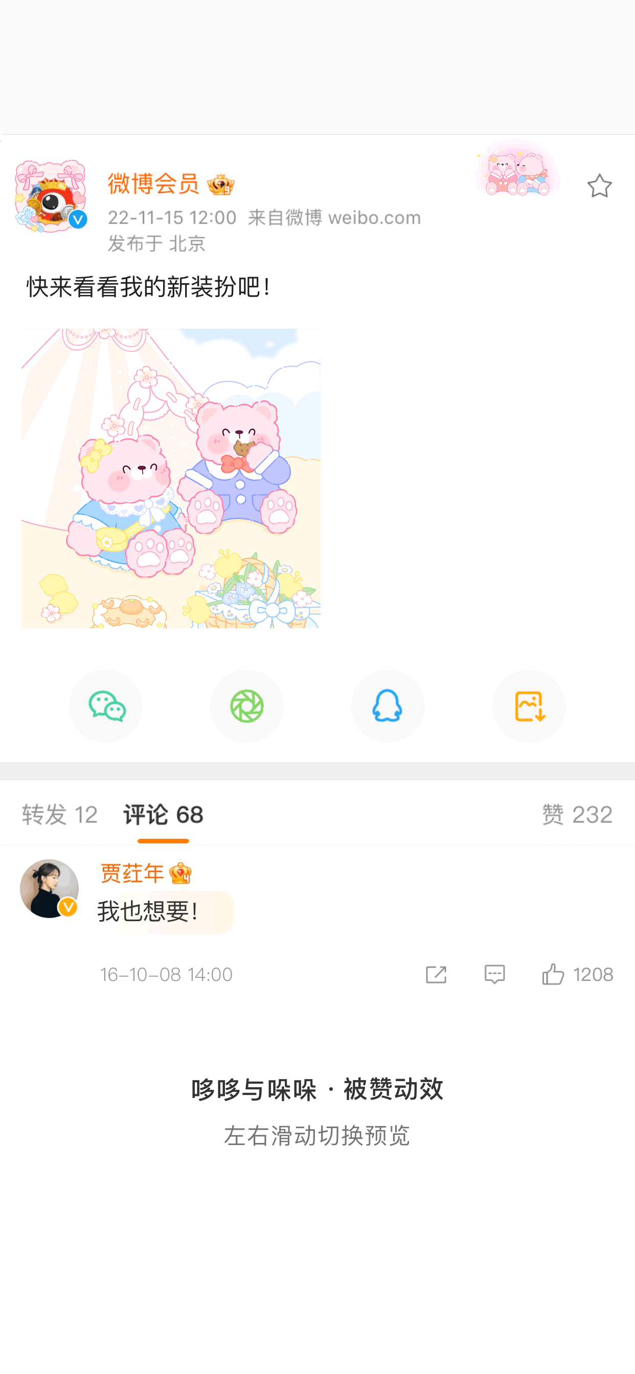 浪漫约会-被赞动效