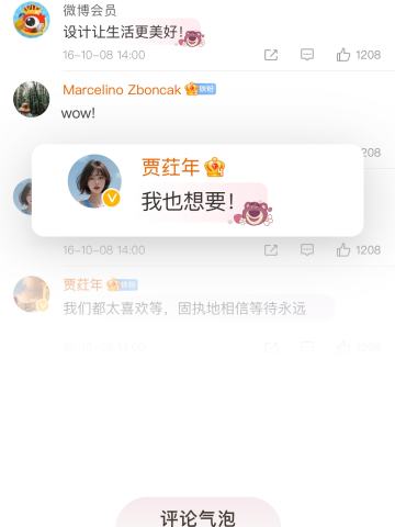 打个招呼吧-评论气泡