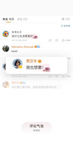 打个招呼吧-评论气泡