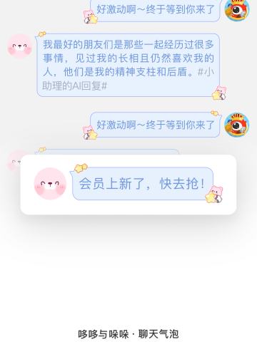 心动告白-聊天气泡