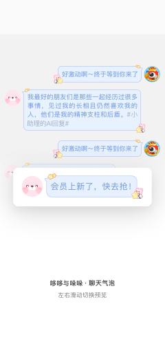 心动告白-聊天气泡