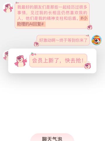 草莓熊软软的-聊天气泡