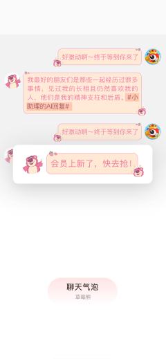 草莓熊软软的-聊天气泡