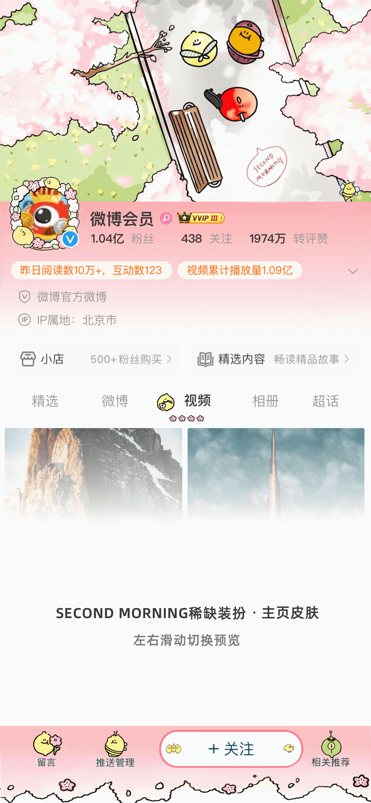 樱花晨间-主页皮肤