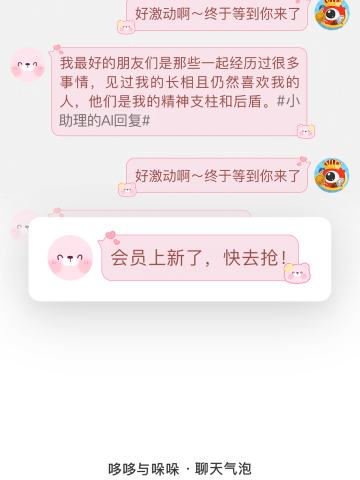 浪漫约会-聊天气泡