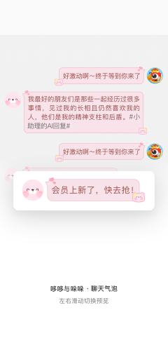 浪漫约会-聊天气泡