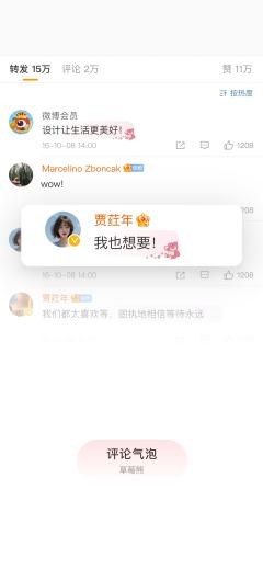 草莓熊软软的-评论气泡