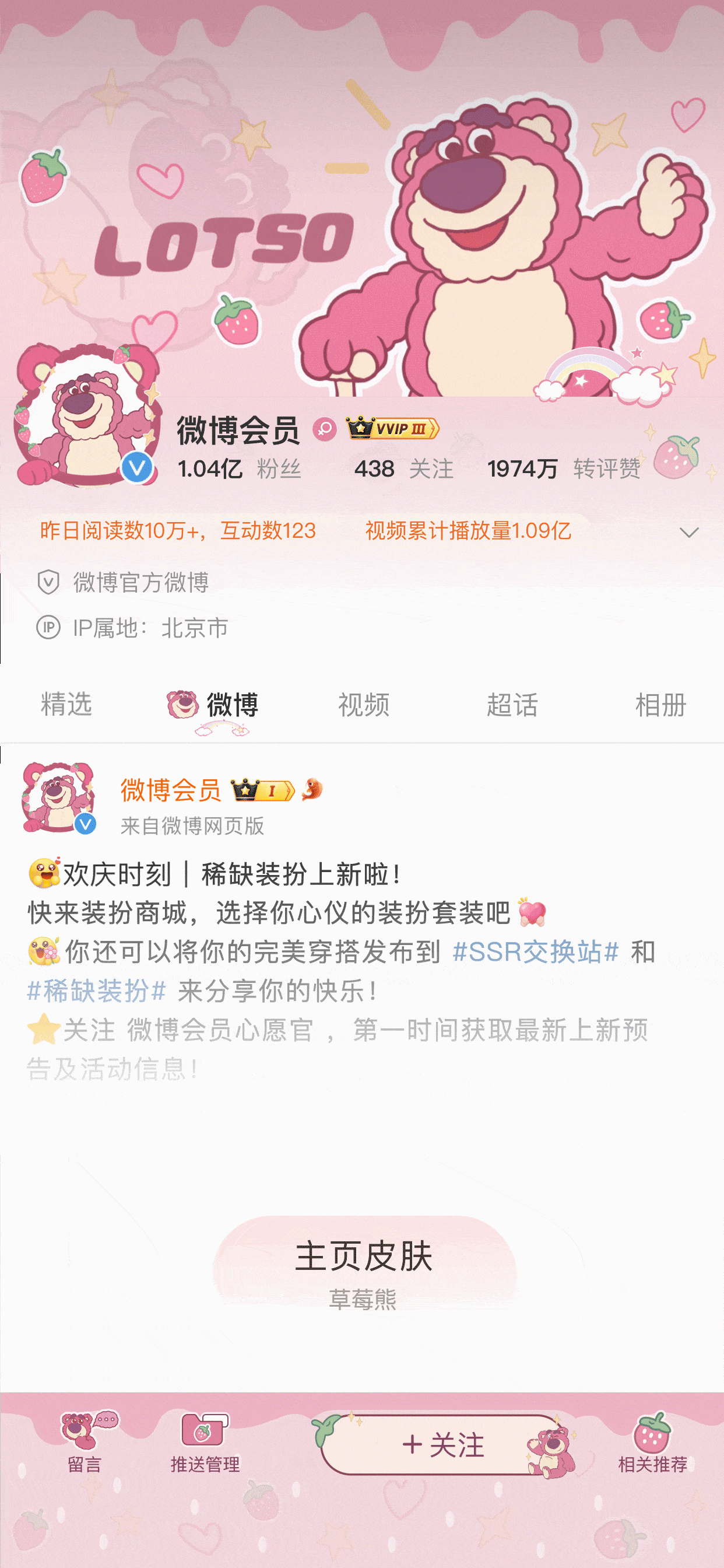 草莓熊软软的-主页皮肤