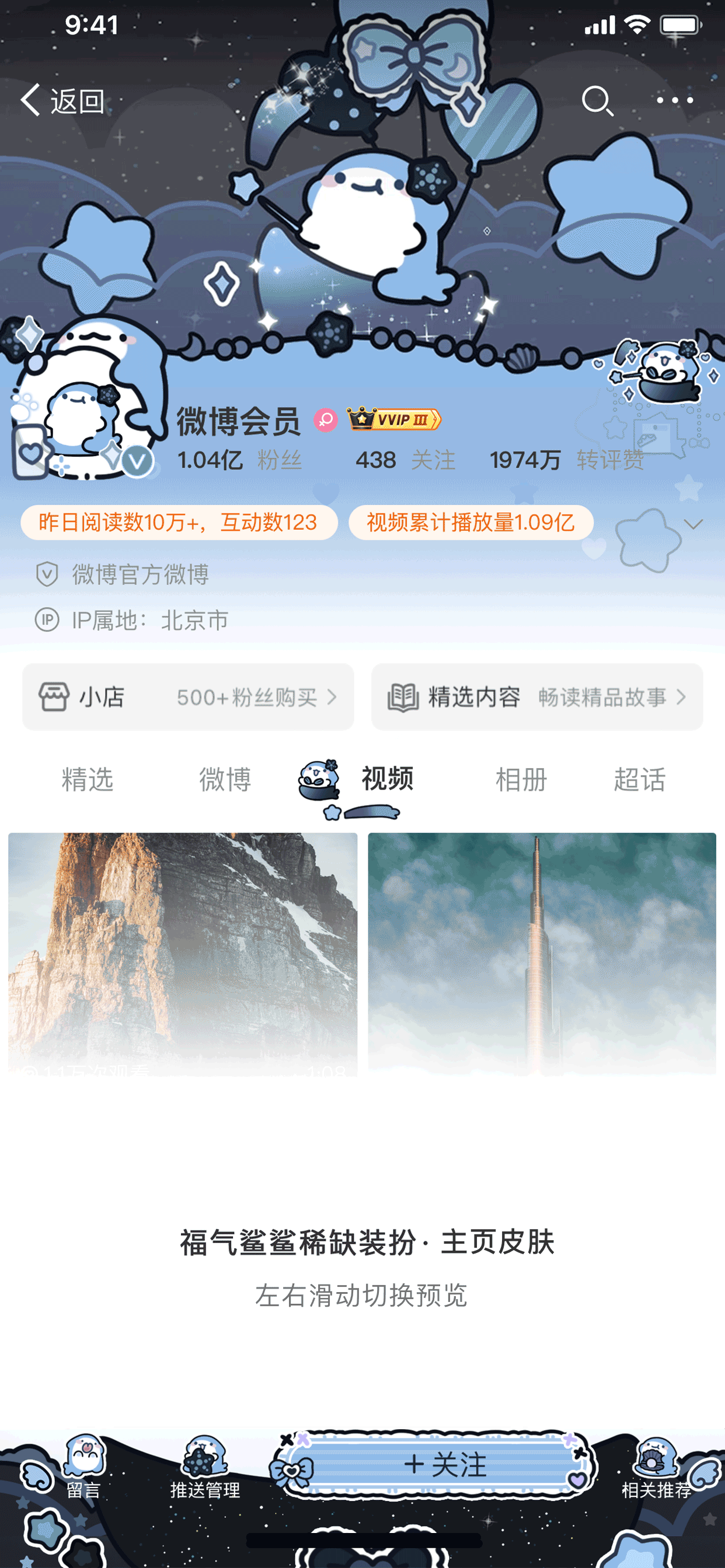 海洋福运鲨-主页皮肤