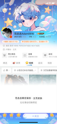 仲夏璀璨星-主页皮肤