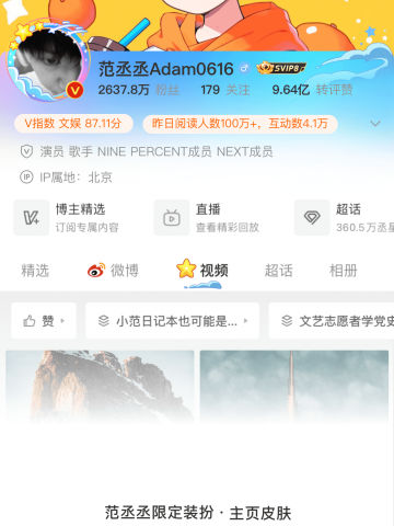 仲夏璀璨星-主页皮肤