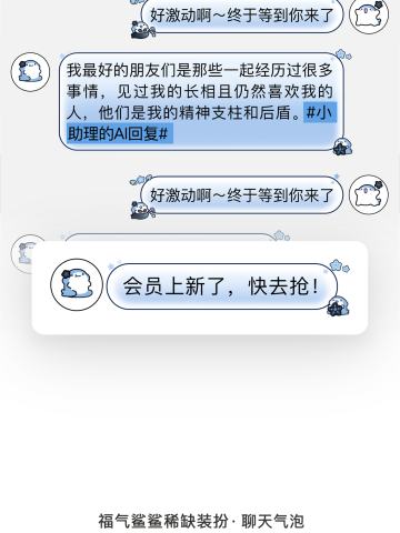 海洋福运鲨-聊天气泡