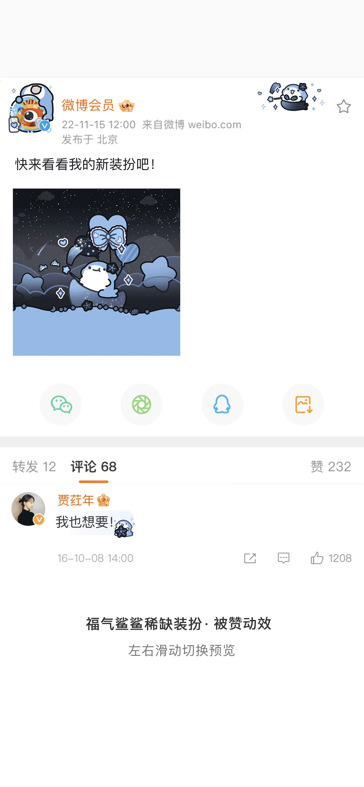 海洋福运鲨-被赞动效