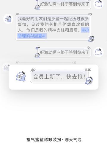 宅家鲨鲨-聊天气泡