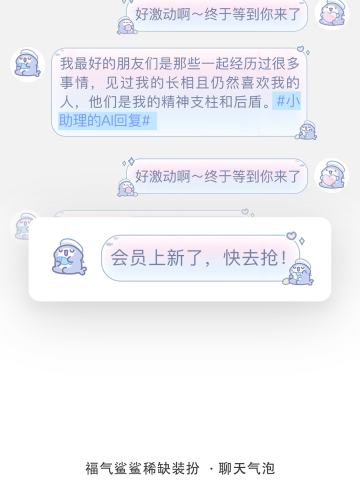 清凉鲨鲨-聊天气泡