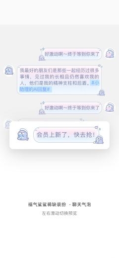 清凉鲨鲨-聊天气泡