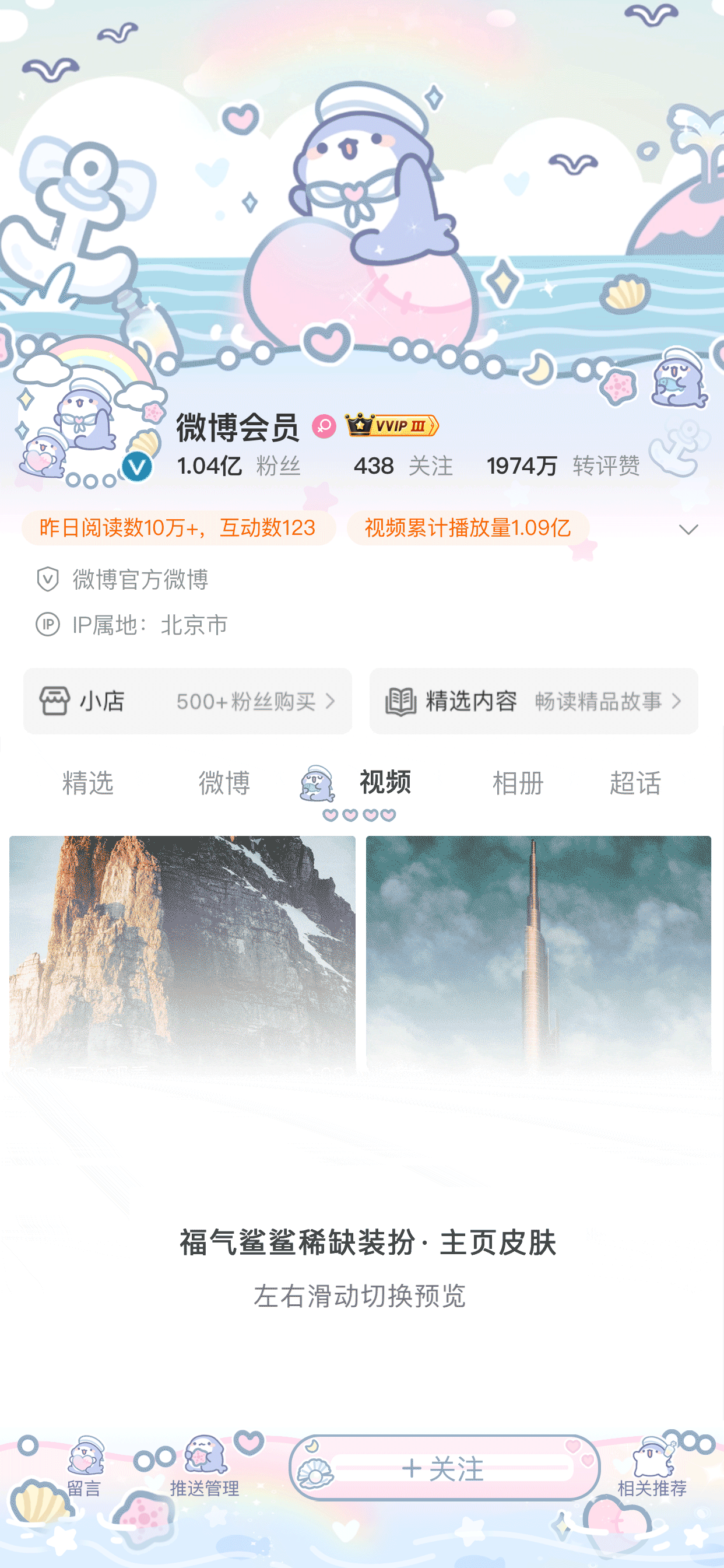 清凉鲨鲨-主页皮肤