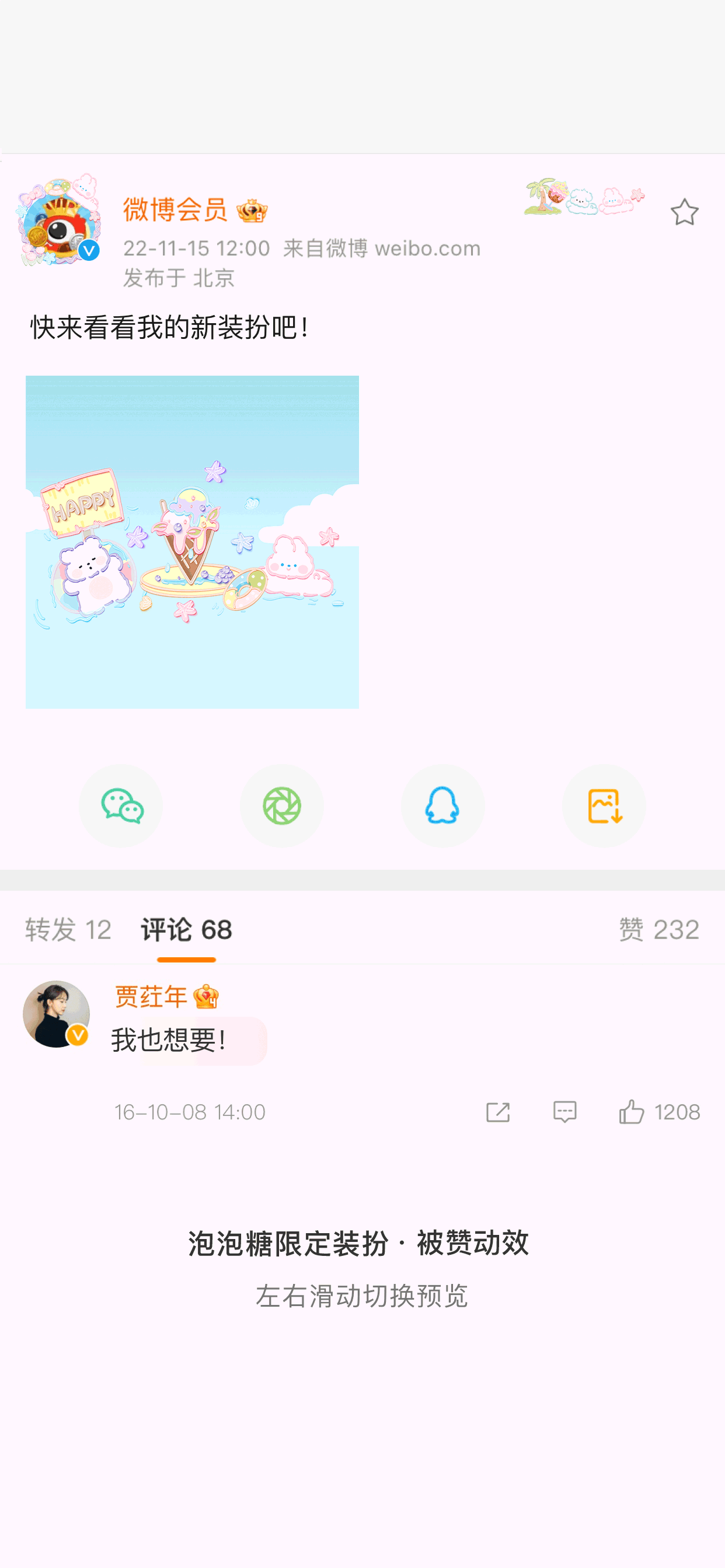 清凉椰风-被赞动效