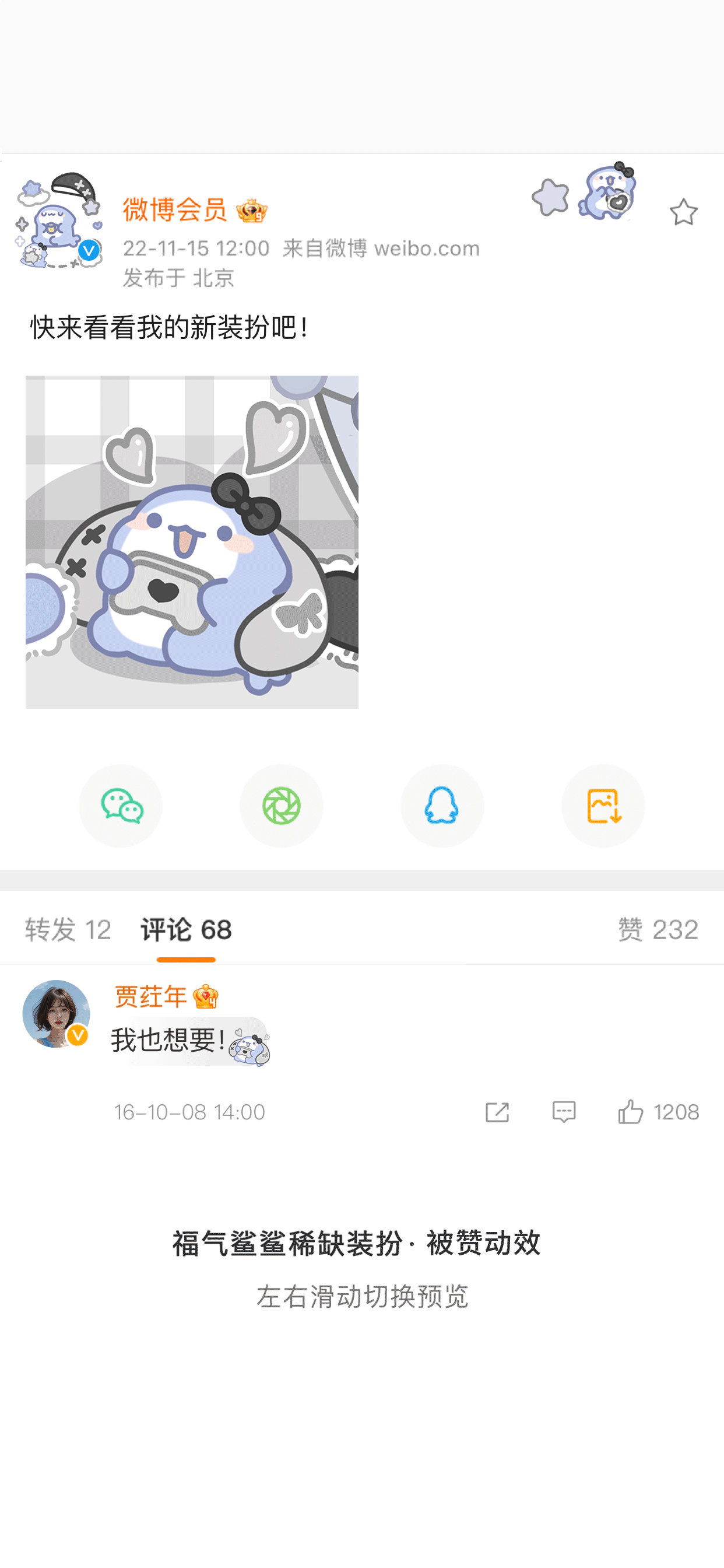 宅家鲨鲨-被赞动效