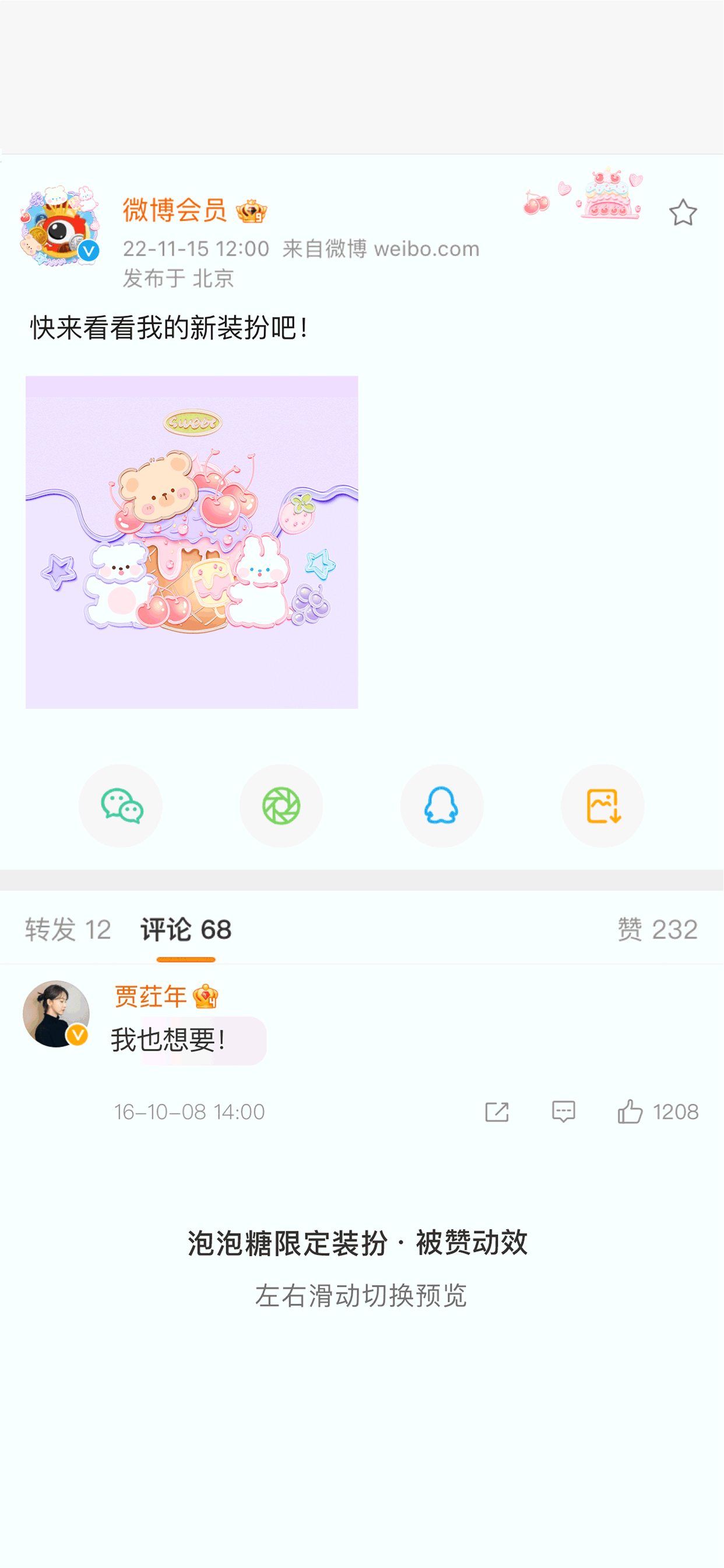 冷萃樱桃-被赞动效