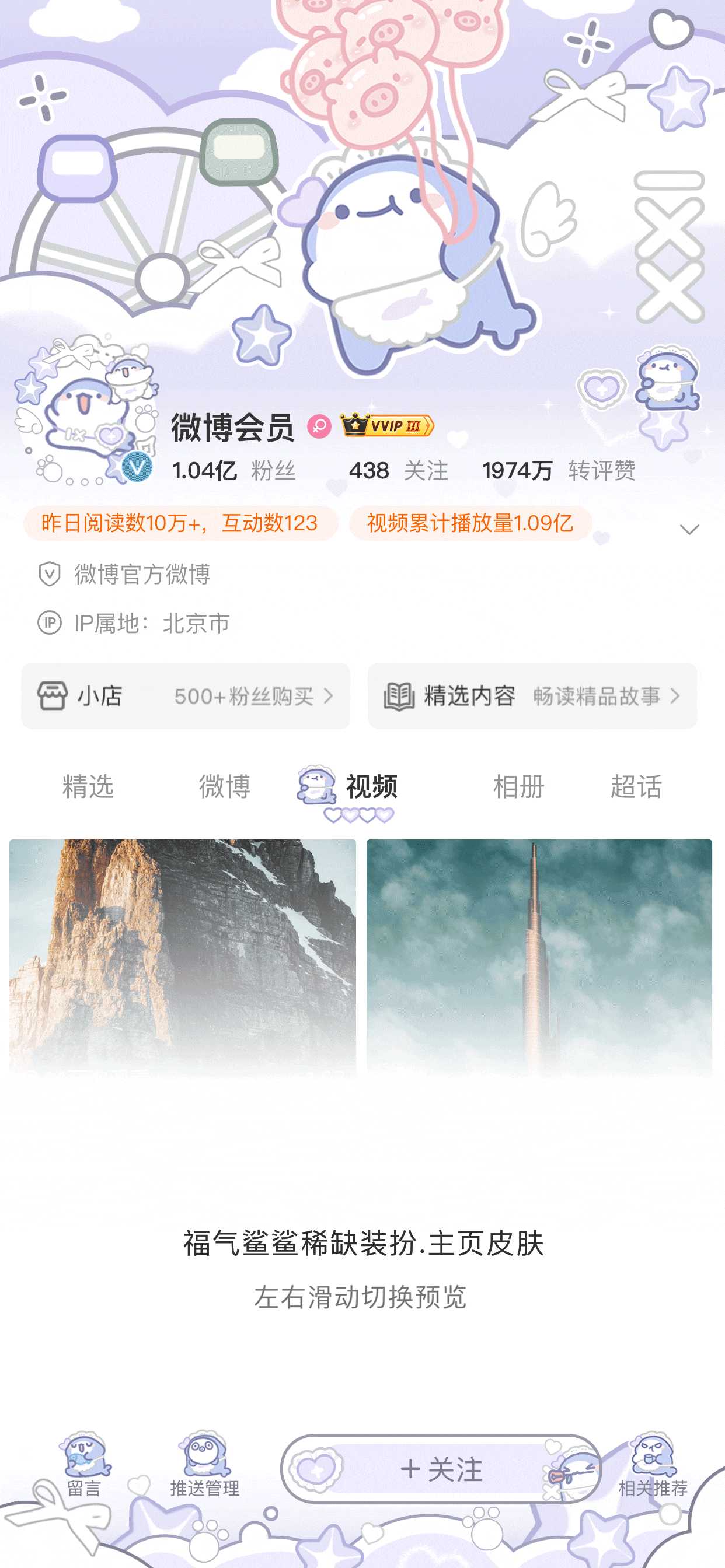 乐园鲨鲨-主页皮肤