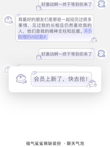 乐园鲨鲨-聊天气泡