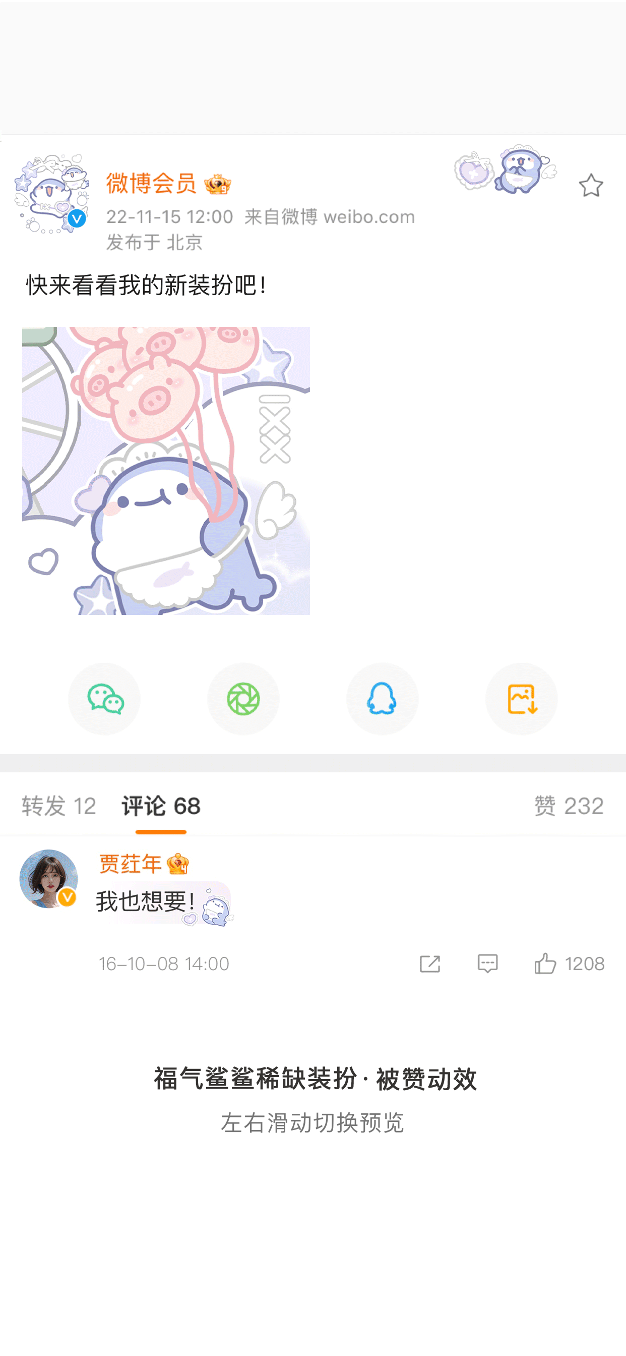 乐园鲨鲨-被赞动效