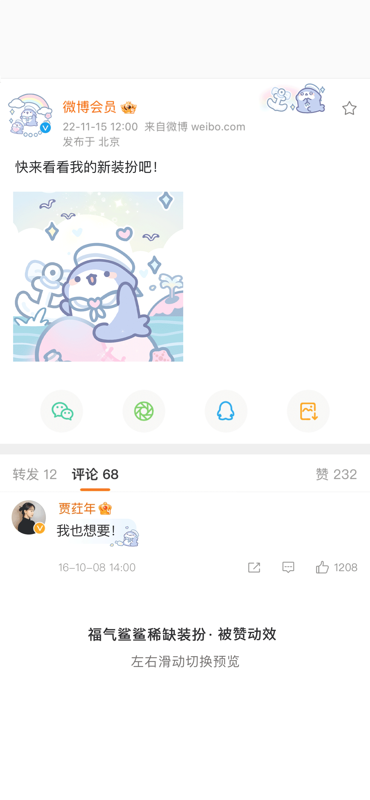 清凉鲨鲨-被赞动效