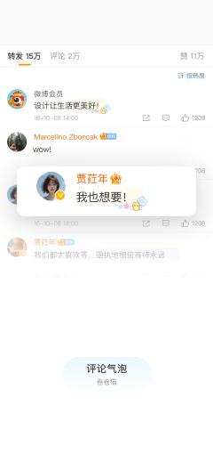 摇摇气泡-评论气泡