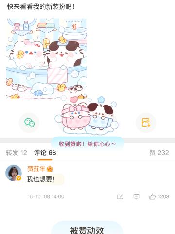 摇摇气泡-被赞动效