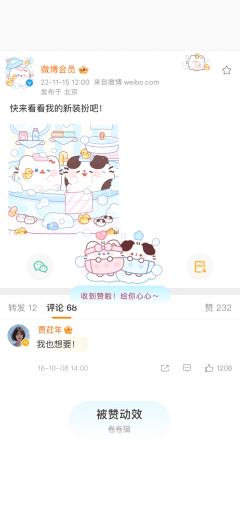 摇摇气泡-被赞动效