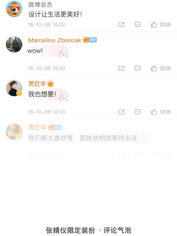 仪往无前-评论气泡