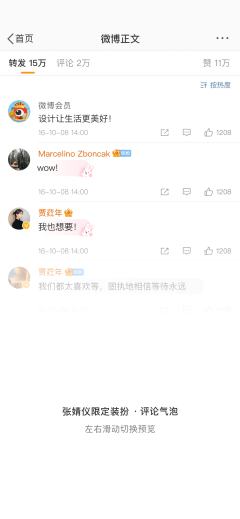 仪往无前-评论气泡