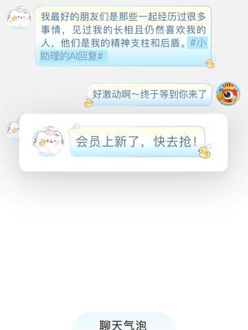 摇摇气泡-聊天气泡